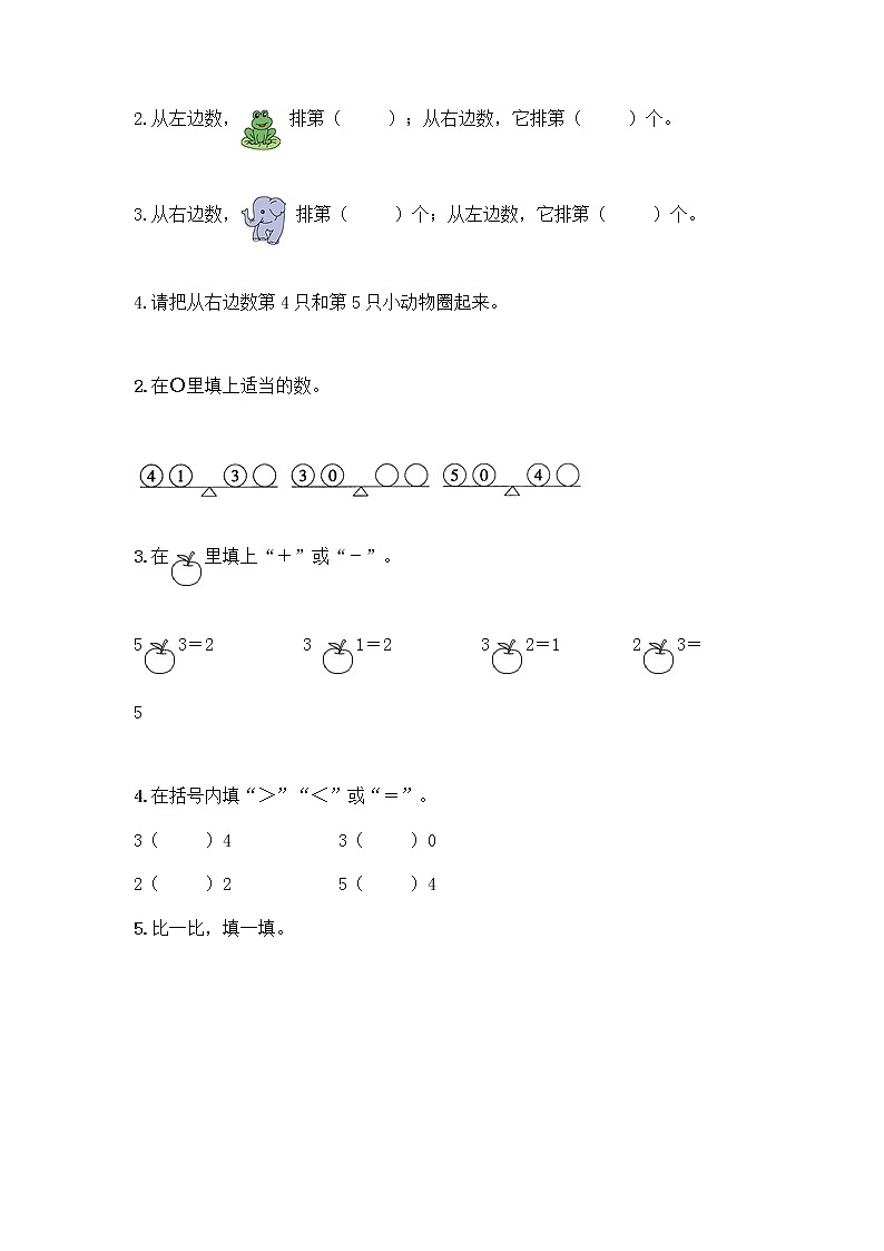 人教版一年级上册第三单元1～5的认识和加减法  分与合测试题附参考答案（夺分金卷）第3页