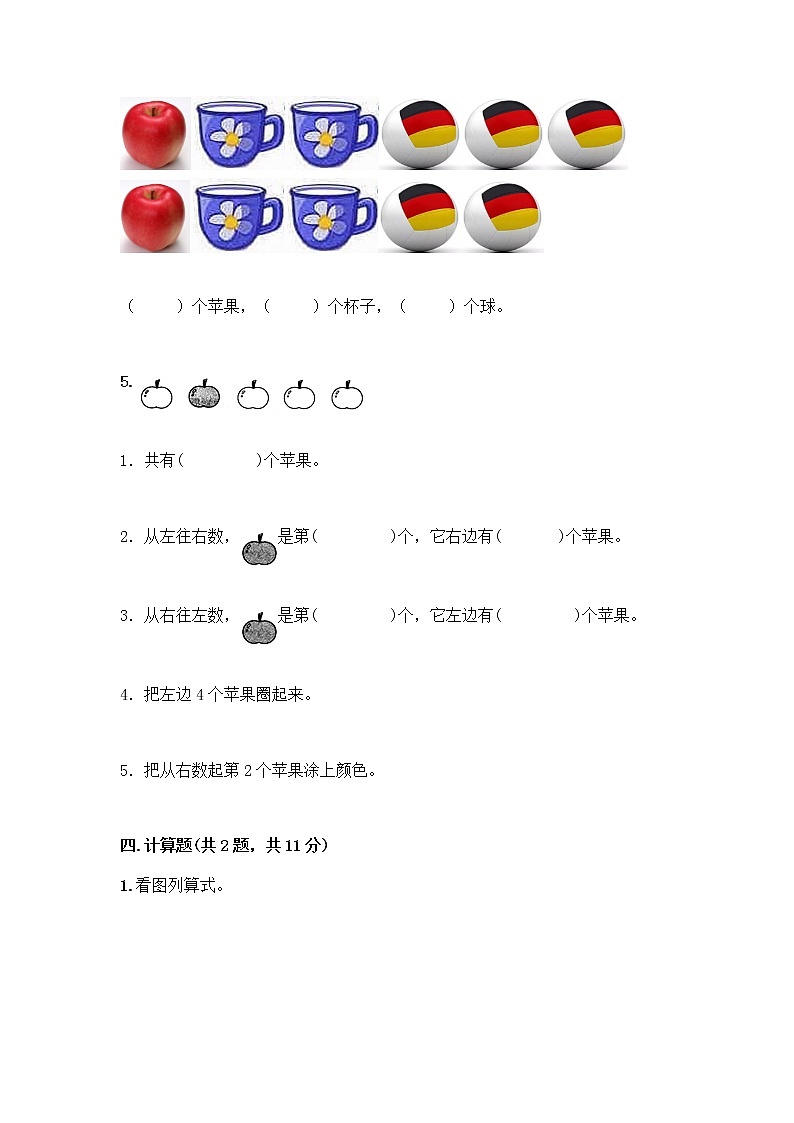 人教版一年级上册第三单元1～5的认识和加减法  分与合测试题带答案（轻巧夺冠）第3页