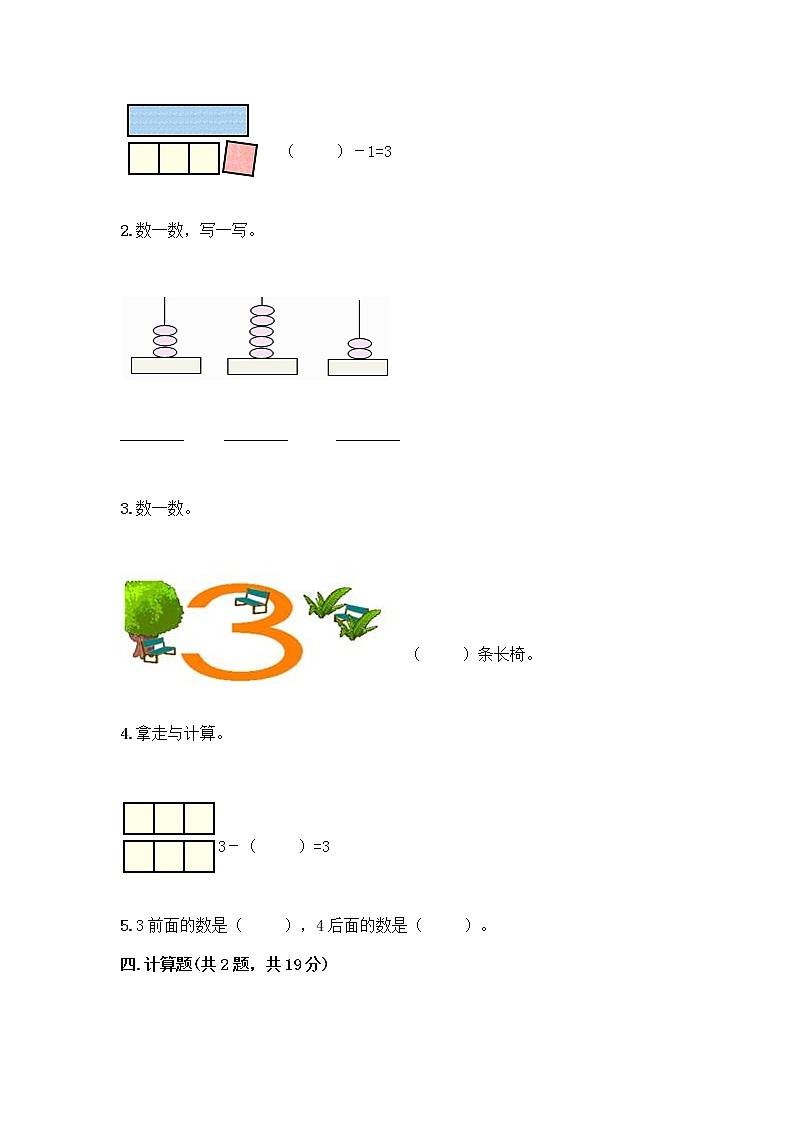 人教版一年级上册第三单元1～5的认识和加减法  分与合测试题1套第3页