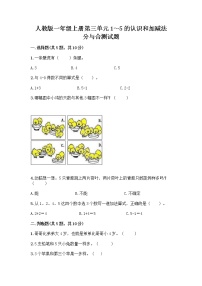 人教版一年级上册分与合优秀课后练习题