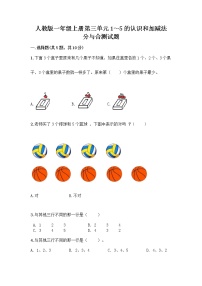 人教版3 1～5的认识和加减法分与合精品课后练习题