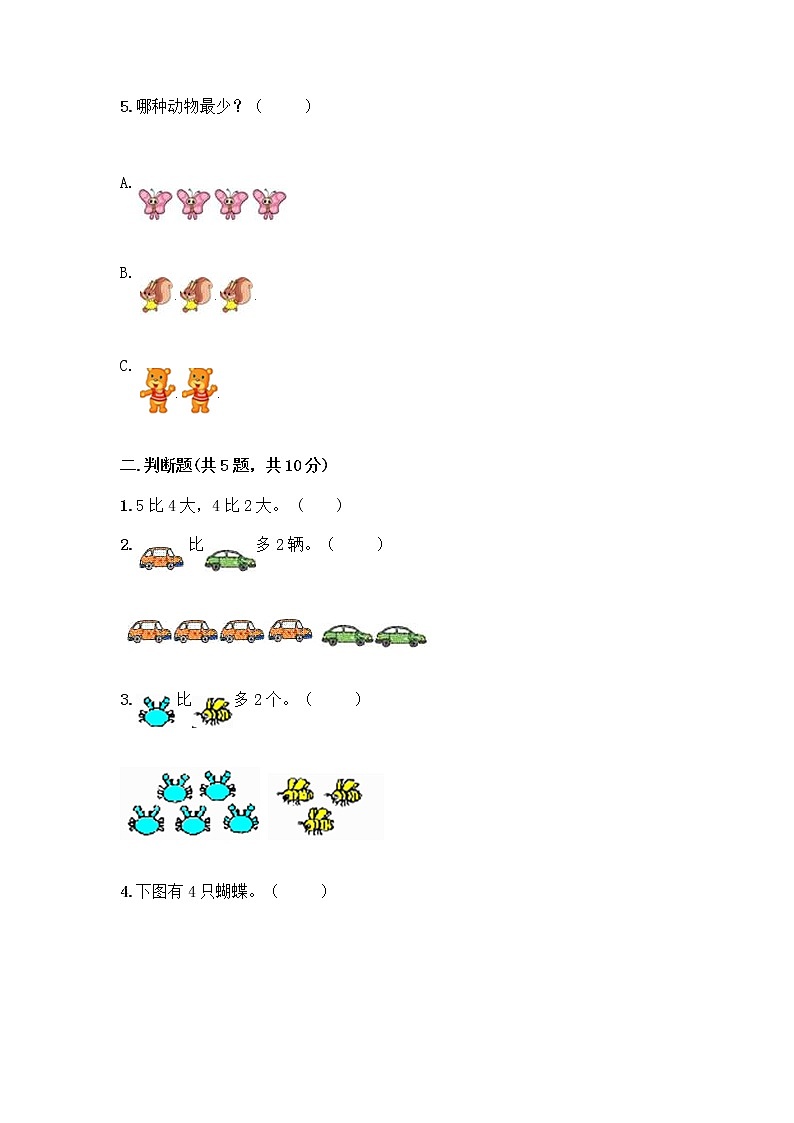 人教版一年级上册第三单元1～5的认识和加减法  分与合测试题带答案【轻巧夺冠】第2页