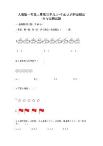 小学数学人教版一年级上册分与合优秀习题