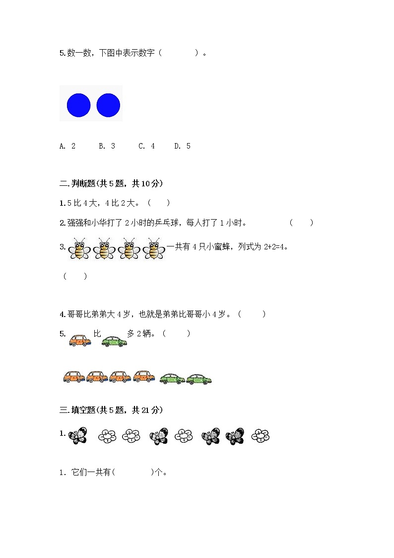 人教版一年级上册第三单元1～5的认识和加减法  分与合测试题附答案（巩固）第2页