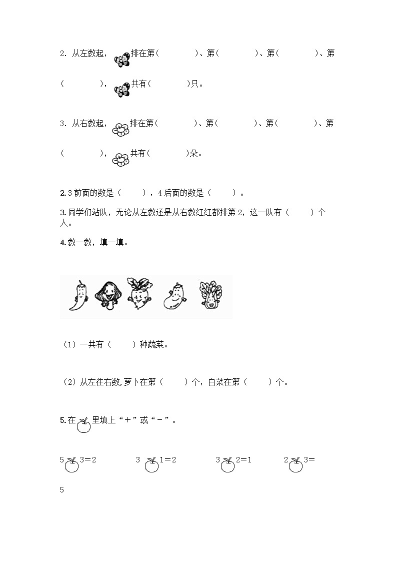 人教版一年级上册第三单元1～5的认识和加减法  分与合测试题附答案（巩固）第3页