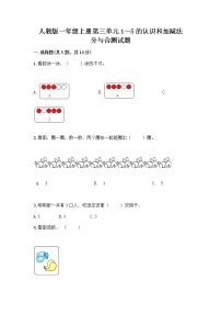 人教版一年级上册分与合优秀一课一练