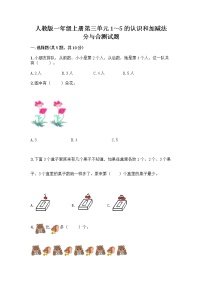 数学一年级上册3 1～5的认识和加减法分与合精品当堂检测题