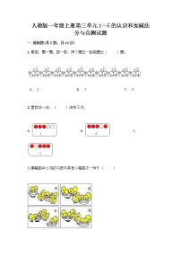 人教版分与合精品综合训练题