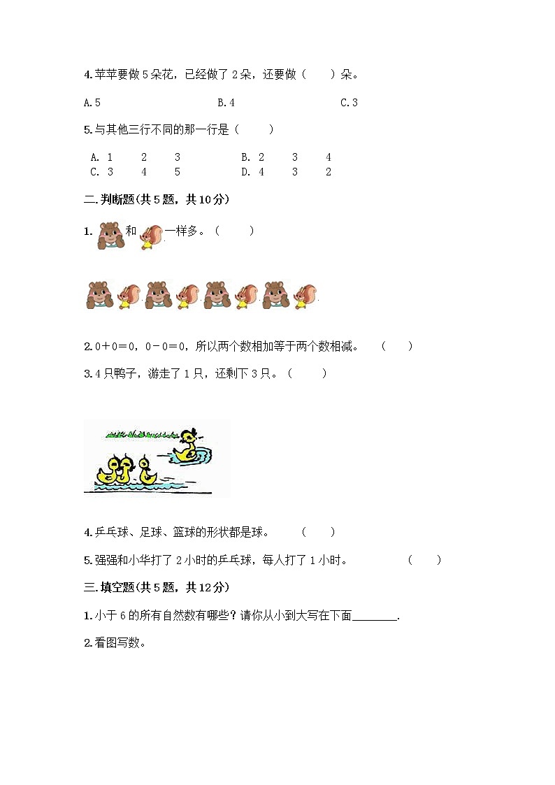 人教版一年级上册第三单元1～5的认识和加减法  分与合测试题精品第2页