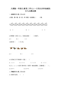 小学人教版3 1～5的认识和加减法分与合优秀课时练习