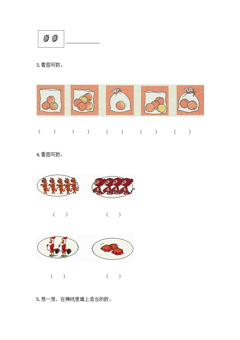 人教版一年级上册第三单元1～5的认识和加减法  分与合测试题精品（基础题）第3页