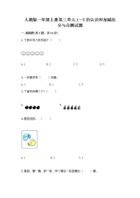 2020-2021学年分与合精品巩固练习