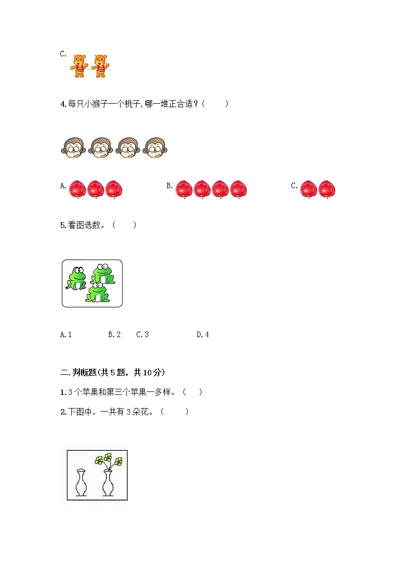 人教版一年级上册第三单元1～5的认识和加减法  分与合测试题（典优）第2页