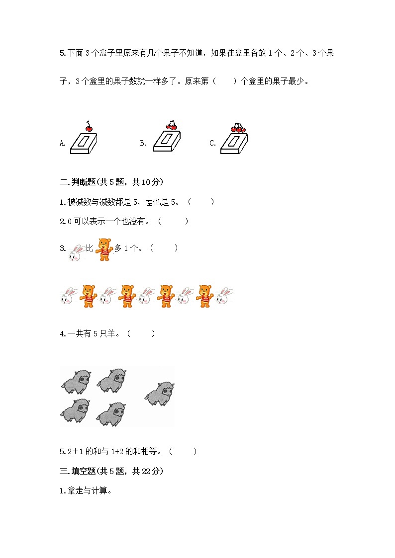 人教版一年级上册第三单元1～5的认识和加减法  分与合测试题（夺冠系列）第2页