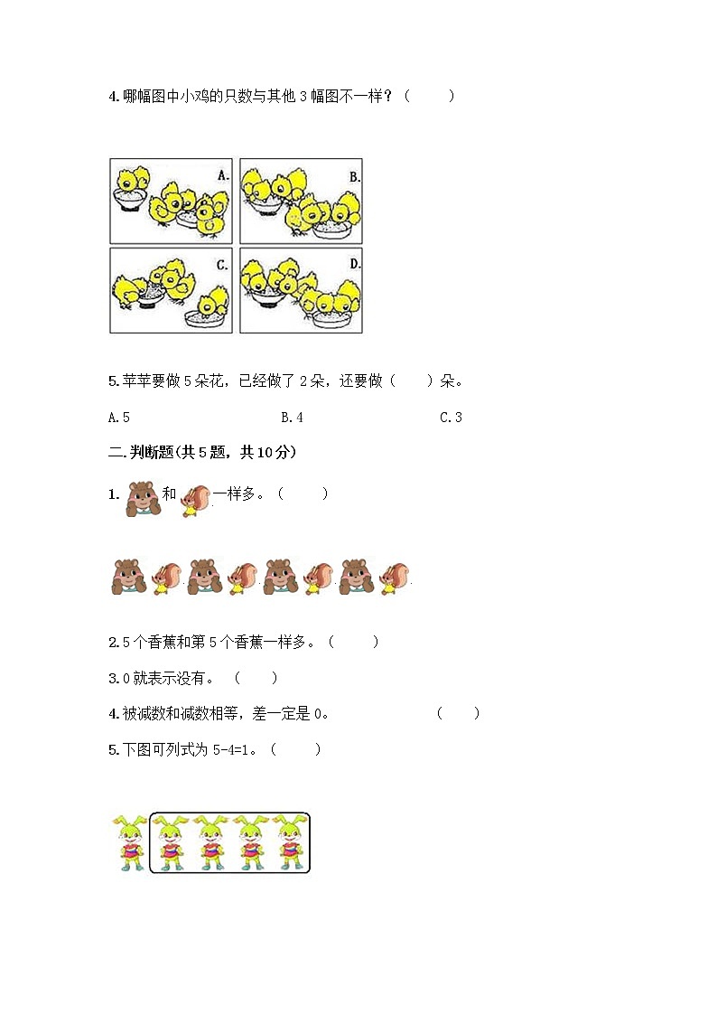 人教版一年级上册第三单元1～5的认识和加减法  分与合测试题（夺冠）第2页