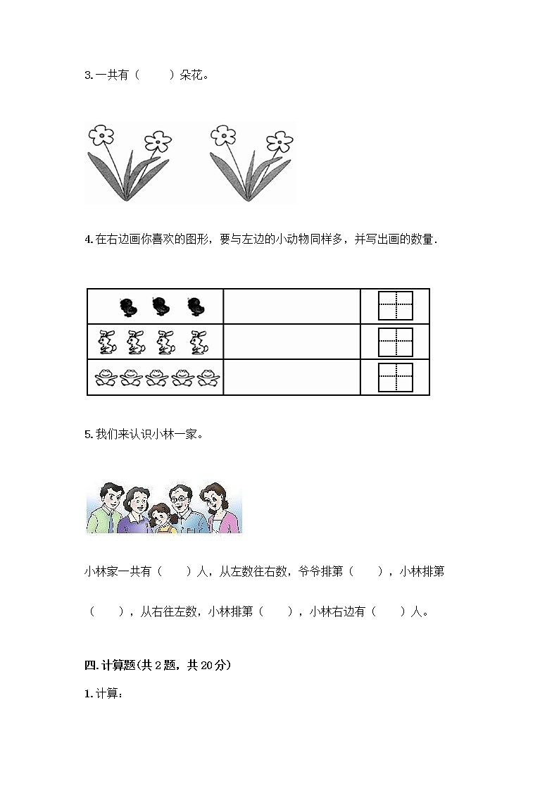 人教版一年级上册第三单元1～5的认识和加减法  分与合测试题（轻巧夺冠）第3页