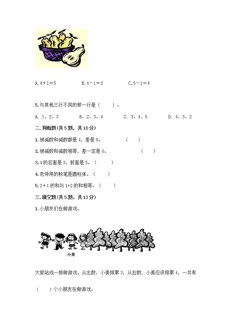 人教版一年级上册第三单元1～5的认识和加减法  分与合测试题【A卷】第2页