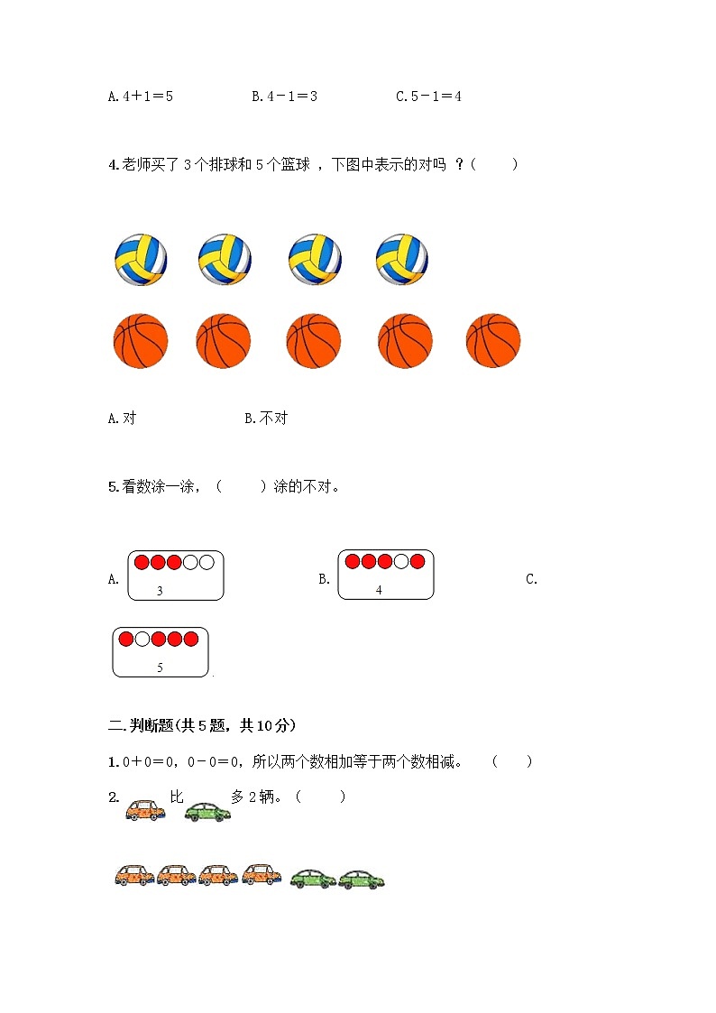 人教版一年级上册第三单元1～5的认识和加减法  分与合测试题【基础题】02