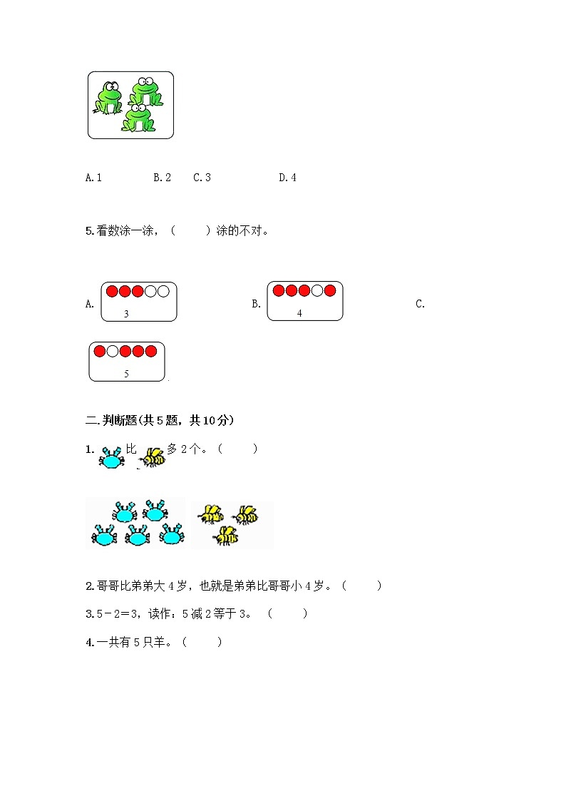 人教版一年级上册第三单元1～5的认识和加减法  分与合测试题（有一套）第2页