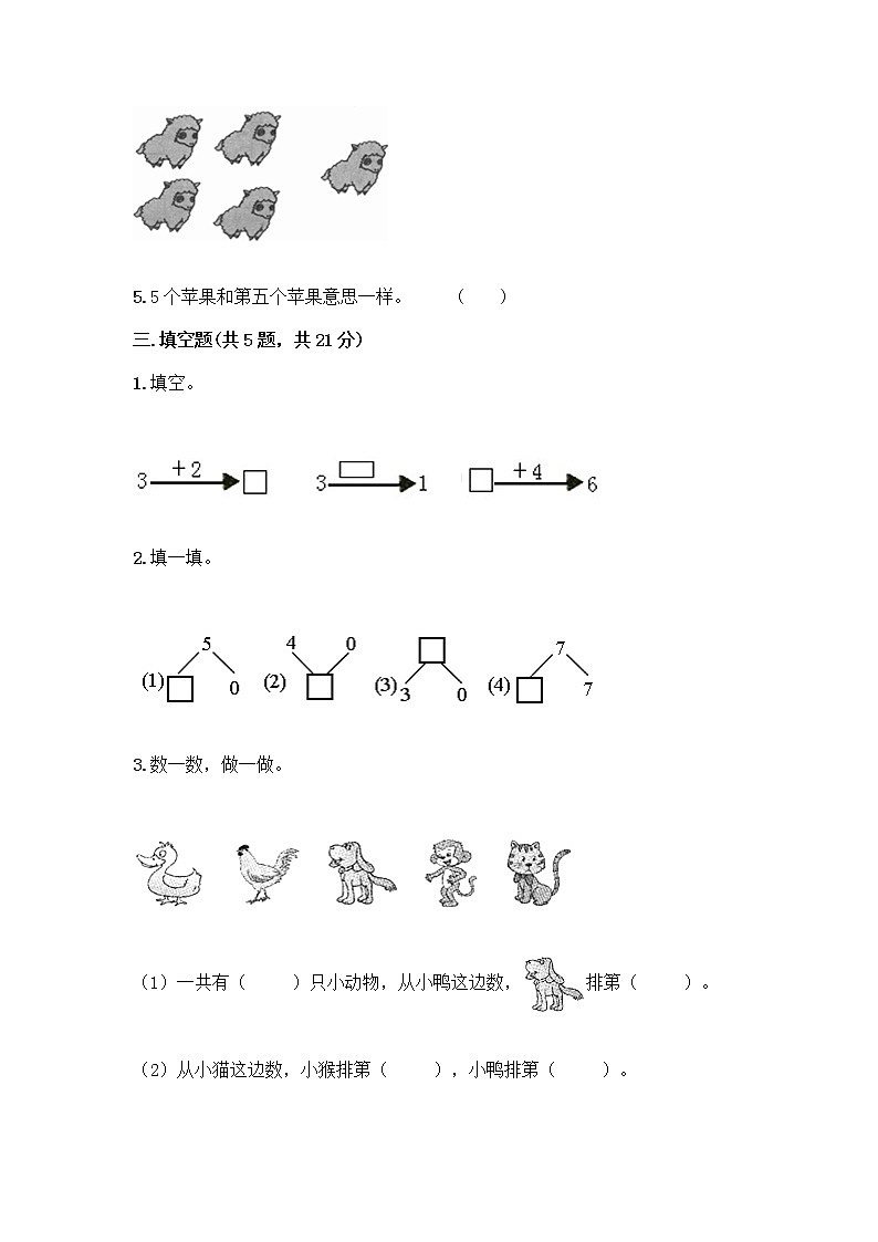 人教版一年级上册第三单元1～5的认识和加减法  分与合测试题（有一套）第3页