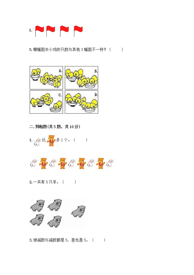 人教版一年级上册第三单元1～5的认识和加减法  分与合测试题【培优B卷】第2页