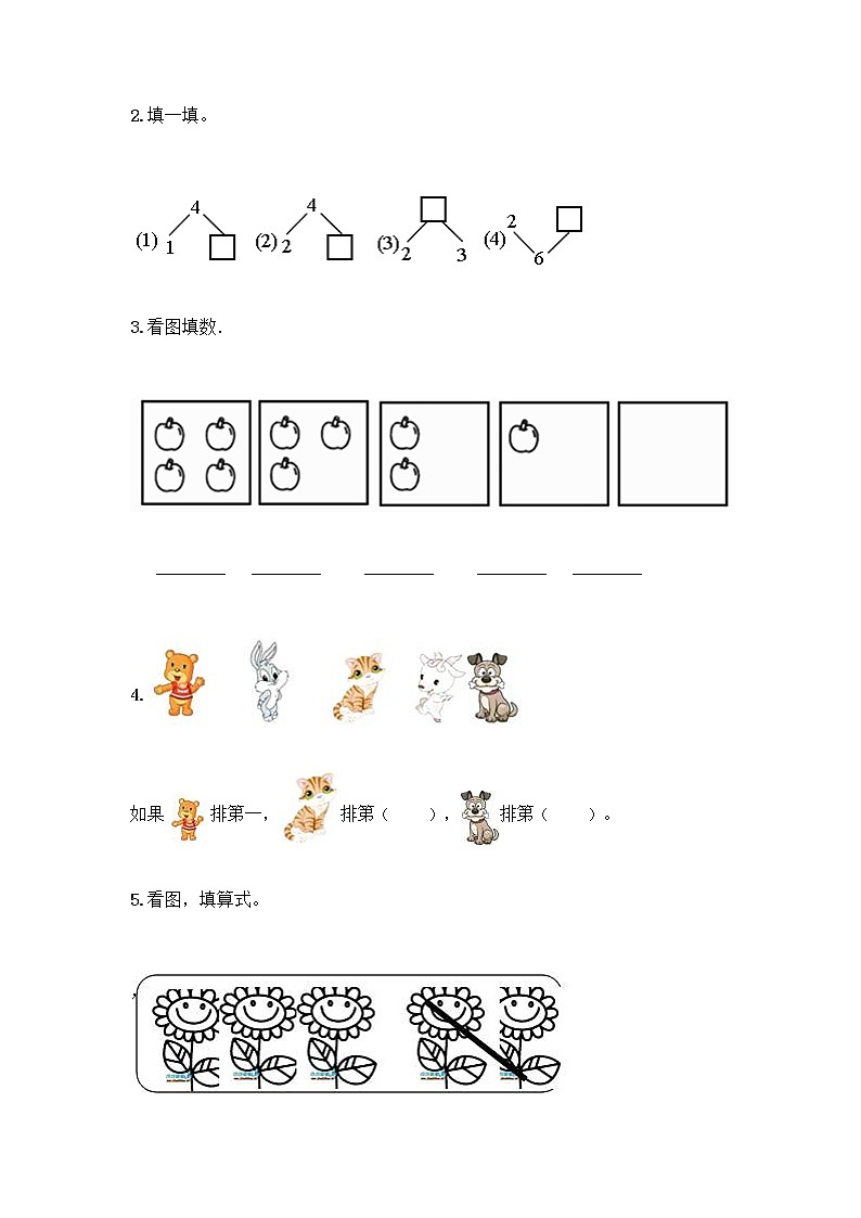 人教版一年级上册第三单元1～5的认识和加减法  分与合测试题【夺冠】第3页