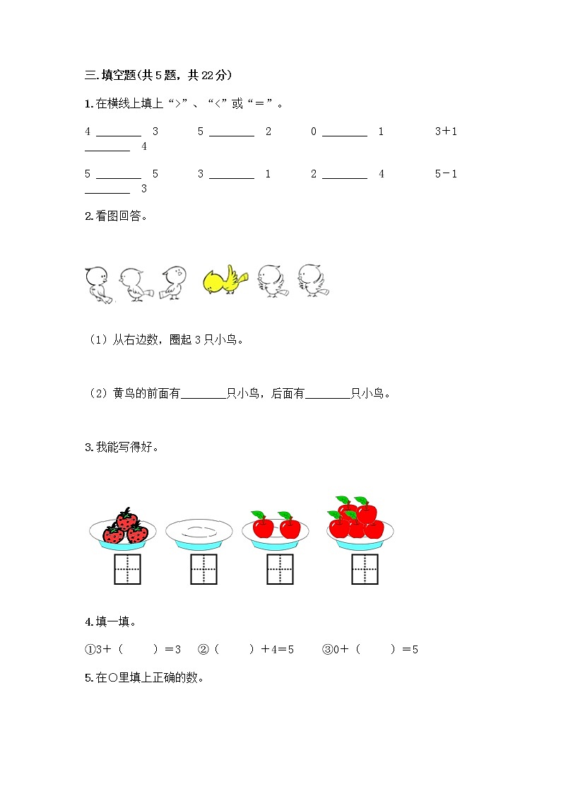 人教版一年级上册第三单元1～5的认识和加减法  分与合测试题（word）第3页