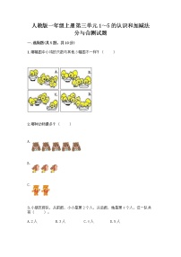 2021学年3 1～5的认识和加减法分与合优秀课后作业题