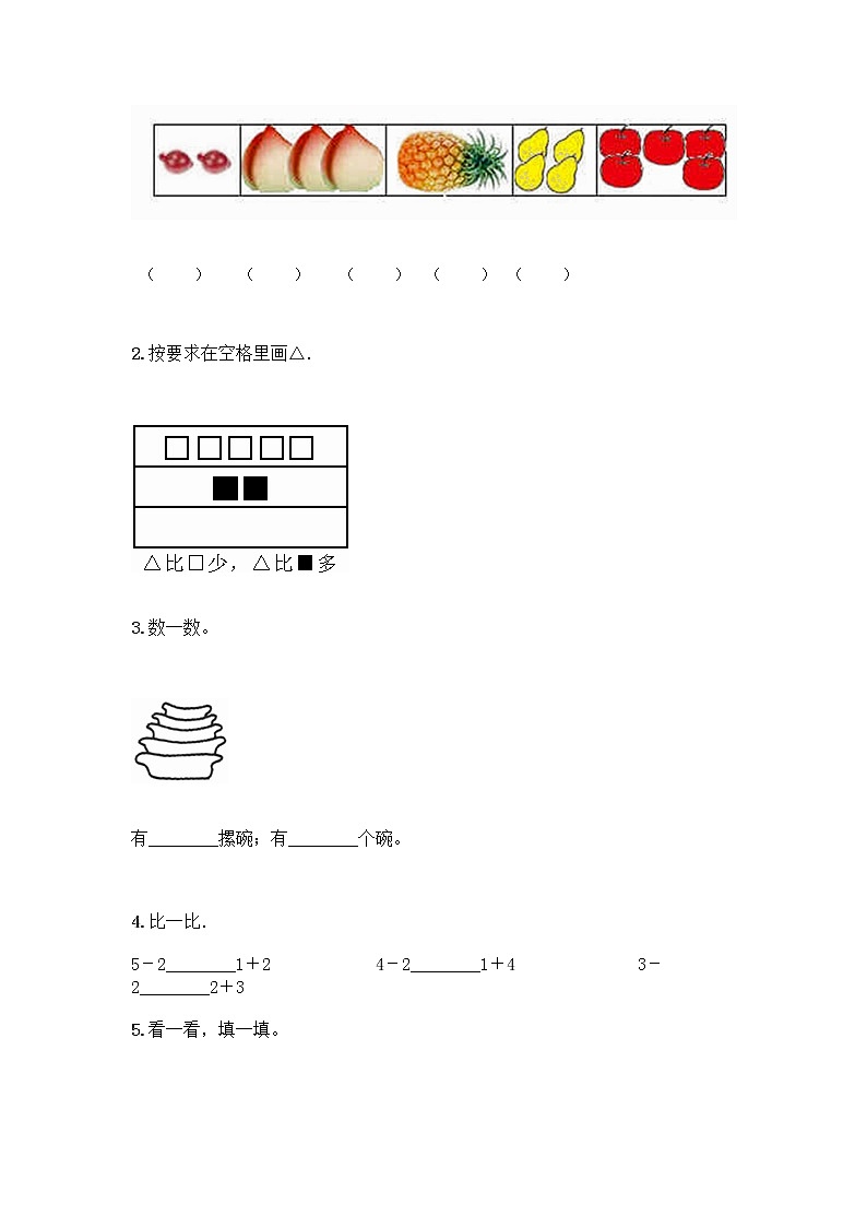 人教版一年级上册第三单元1～5的认识和加减法  分与合测试题【全优】03