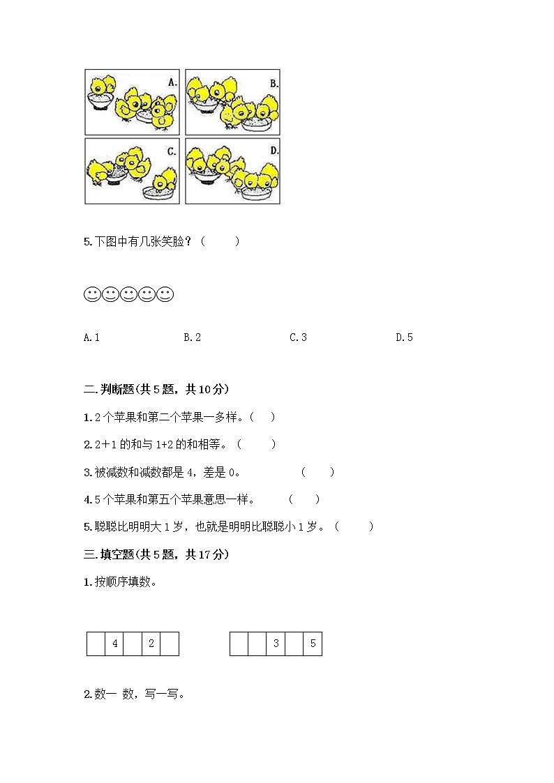 人教版一年级上册第三单元1～5的认识和加减法  分与合测试题（达标题）第2页
