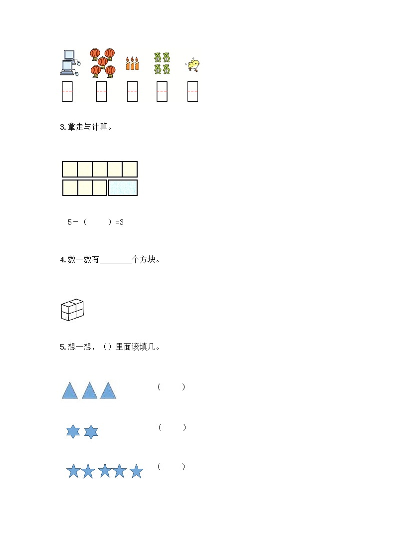 人教版一年级上册第三单元1～5的认识和加减法  分与合测试题（达标题）第3页