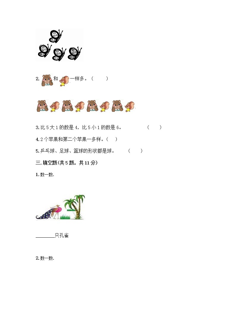 人教版一年级上册第三单元1～5的认识和加减法  分与合测试题（培优B卷）第2页