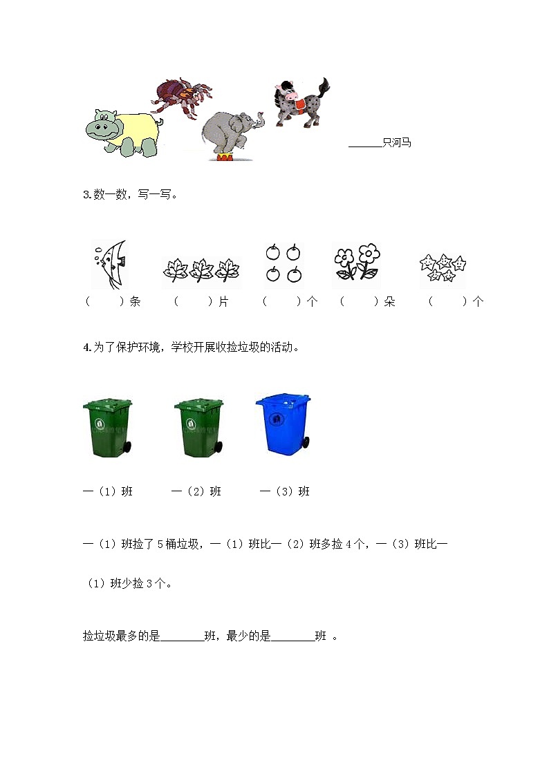 人教版一年级上册第三单元1～5的认识和加减法  分与合测试题（培优B卷）第3页