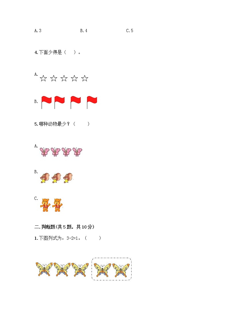 人教版一年级上册第三单元1～5的认识和加减法  分与合测试题（满分必刷）第2页