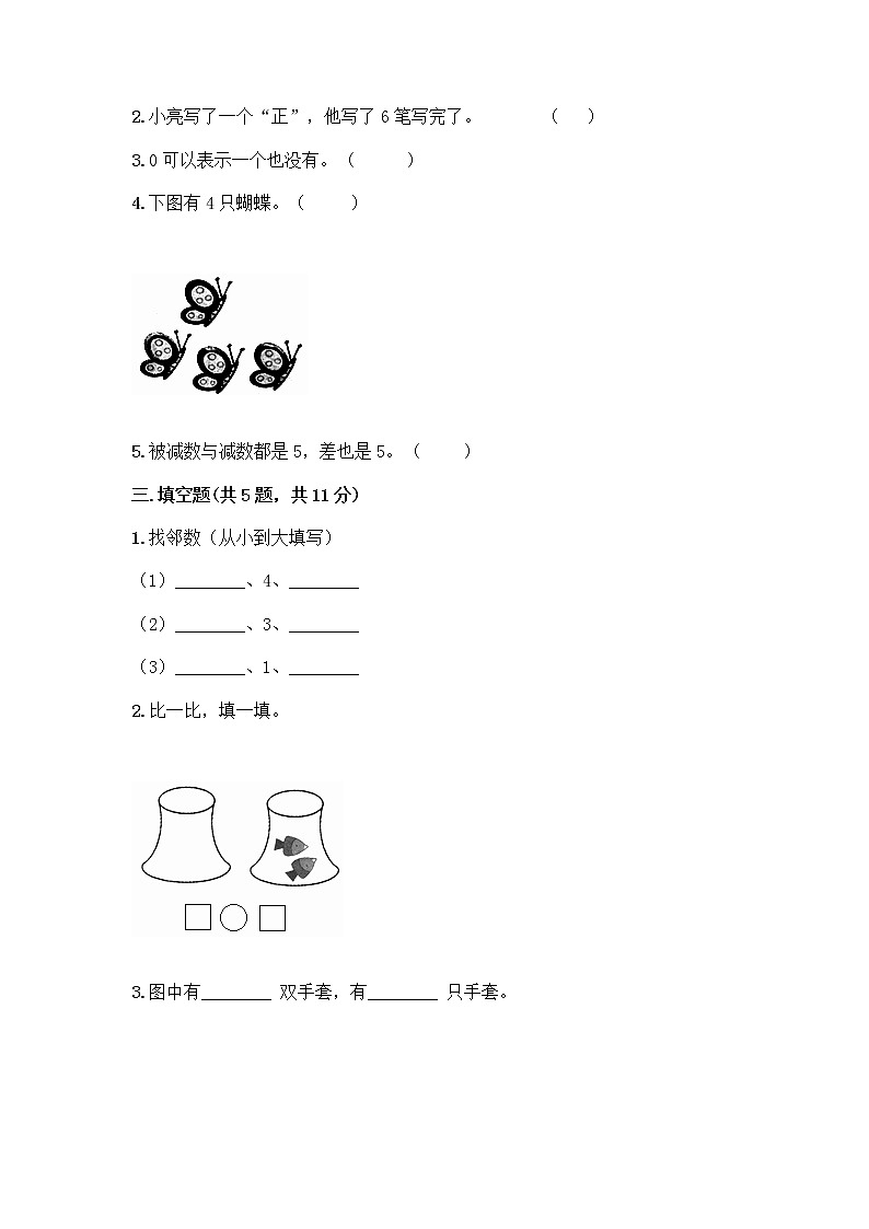 人教版一年级上册第三单元1～5的认识和加减法  分与合测试题（满分必刷）第3页
