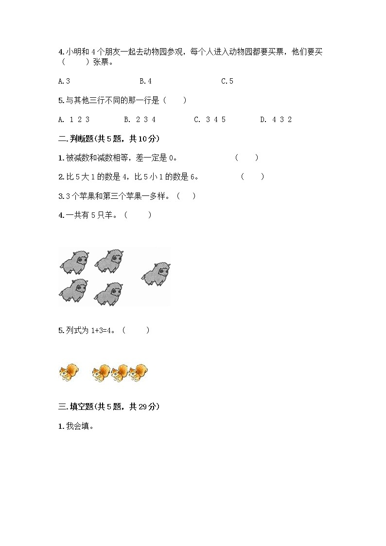 人教版一年级上册第三单元1～5的认识和加减法  分与合测试题【word】第2页