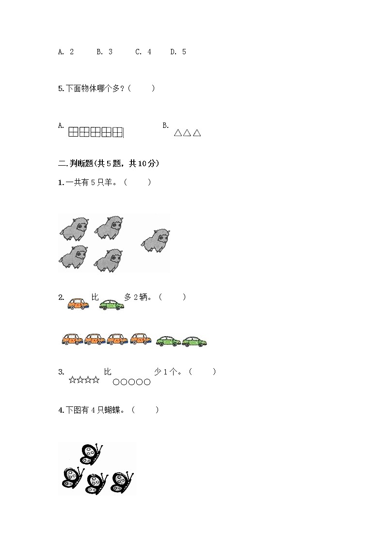 人教版一年级上册第三单元1～5的认识和加减法  分与合测试题（基础题）第2页
