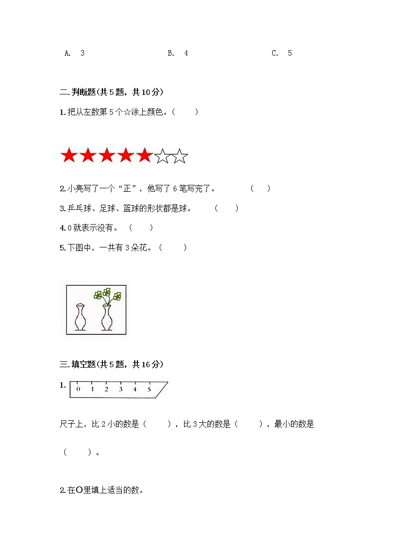 人教版一年级上册第三单元1～5的认识和加减法  分与合测试题【典优】第2页