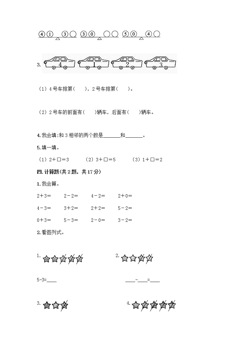 人教版一年级上册第三单元1～5的认识和加减法  分与合测试题【典优】第3页
