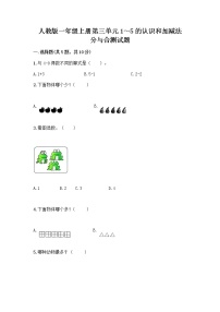 人教版一年级上册分与合优秀同步练习题