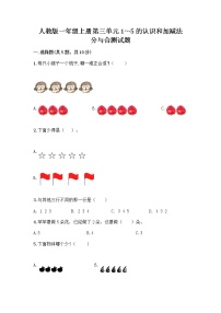 小学数学分与合优秀课堂检测