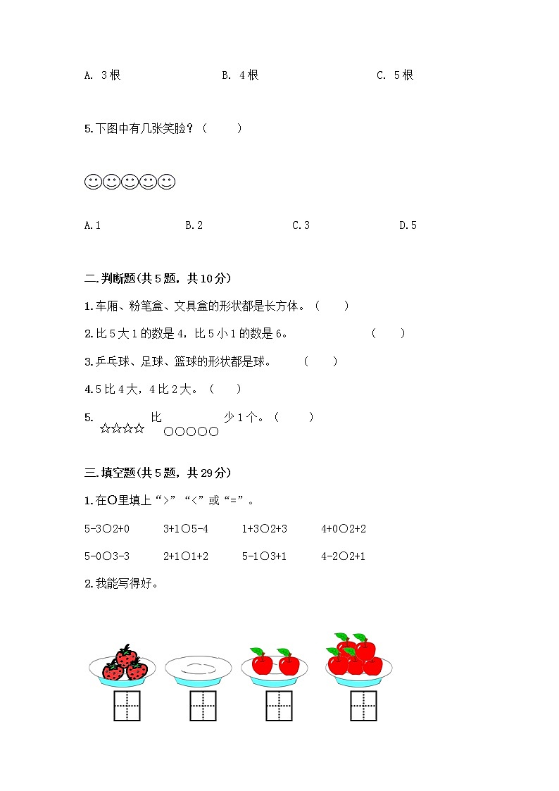 人教版一年级上册第三单元1～5的认识和加减法  分与合测试题含下载答案第2页