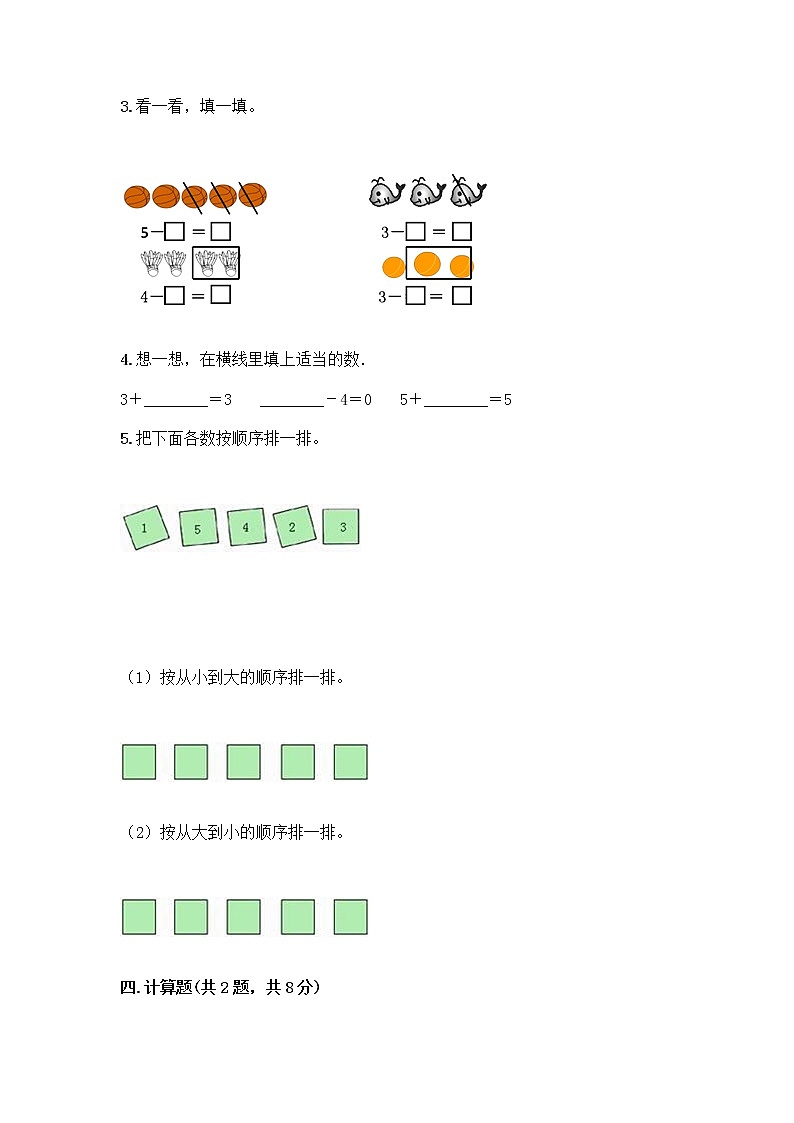 人教版一年级上册第三单元1～5的认识和加减法  分与合测试题含下载答案第3页