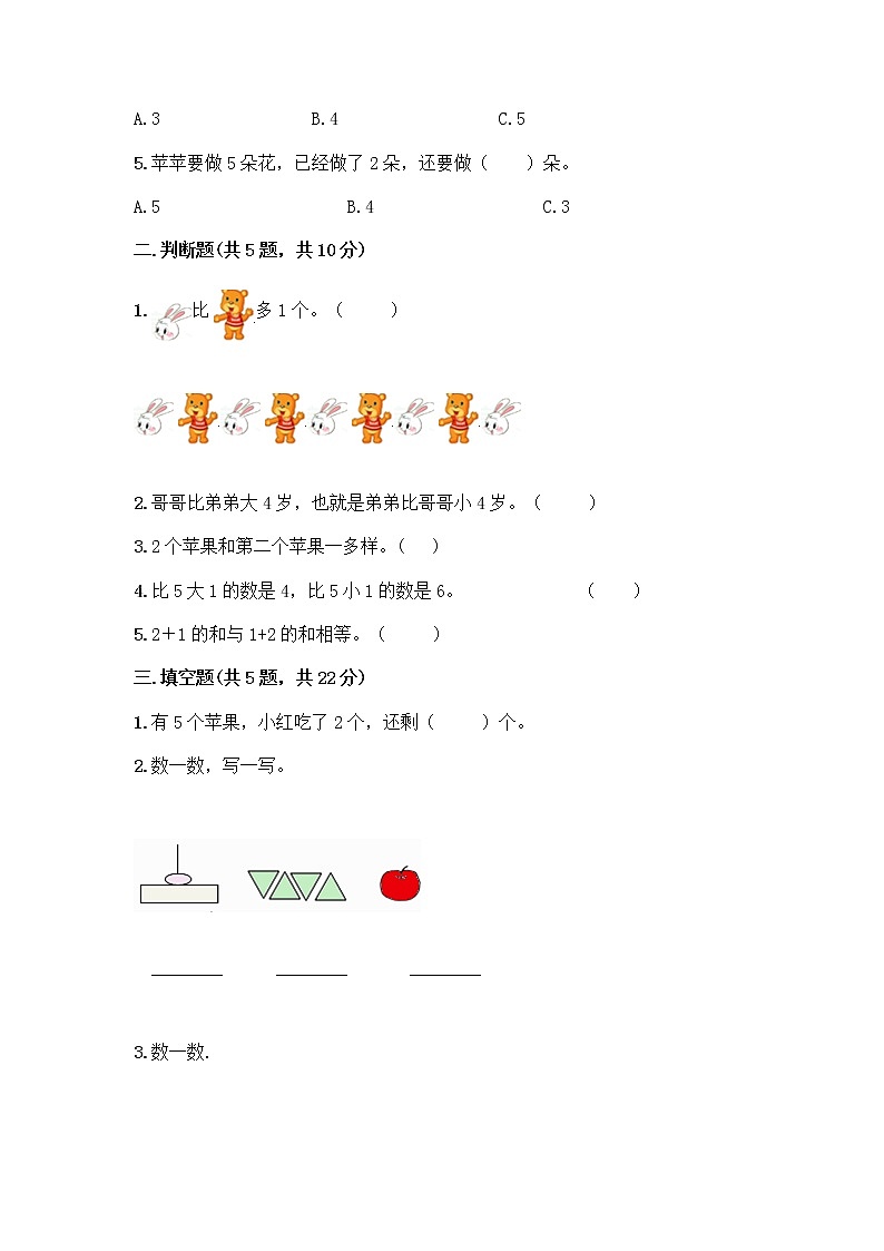 人教版一年级上册第三单元1～5的认识和加减法  分与合测试题及参考答案（巩固）第2页