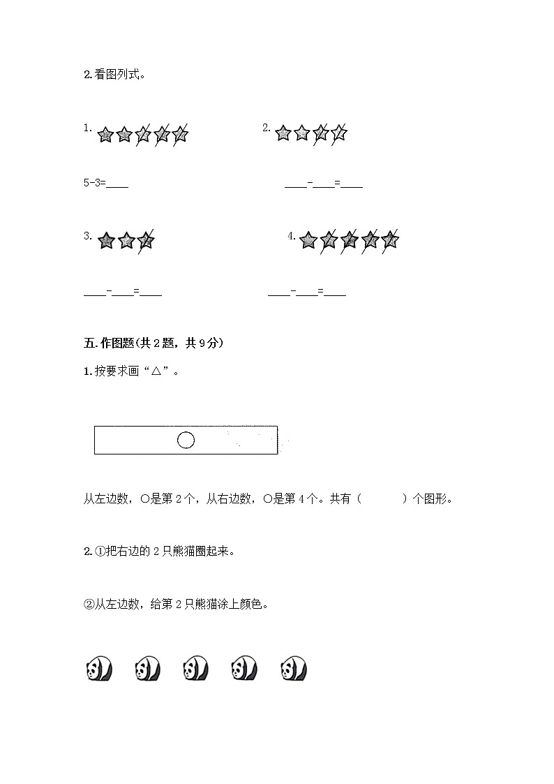 人教版一年级上册第三单元1～5的认识和加减法  分与合测试题含答案【培优A卷】第3页