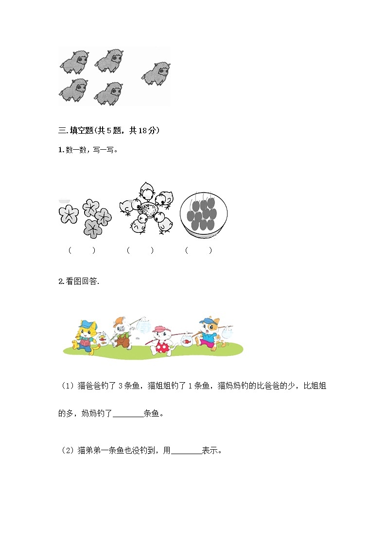 人教版一年级上册第三单元1～5的认识和加减法  分与合测试题含答案【达标题】第3页