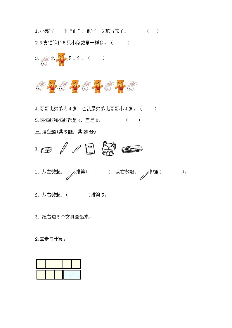 人教版一年级上册第三单元1～5的认识和加减法  分与合测试题附下载答案第2页
