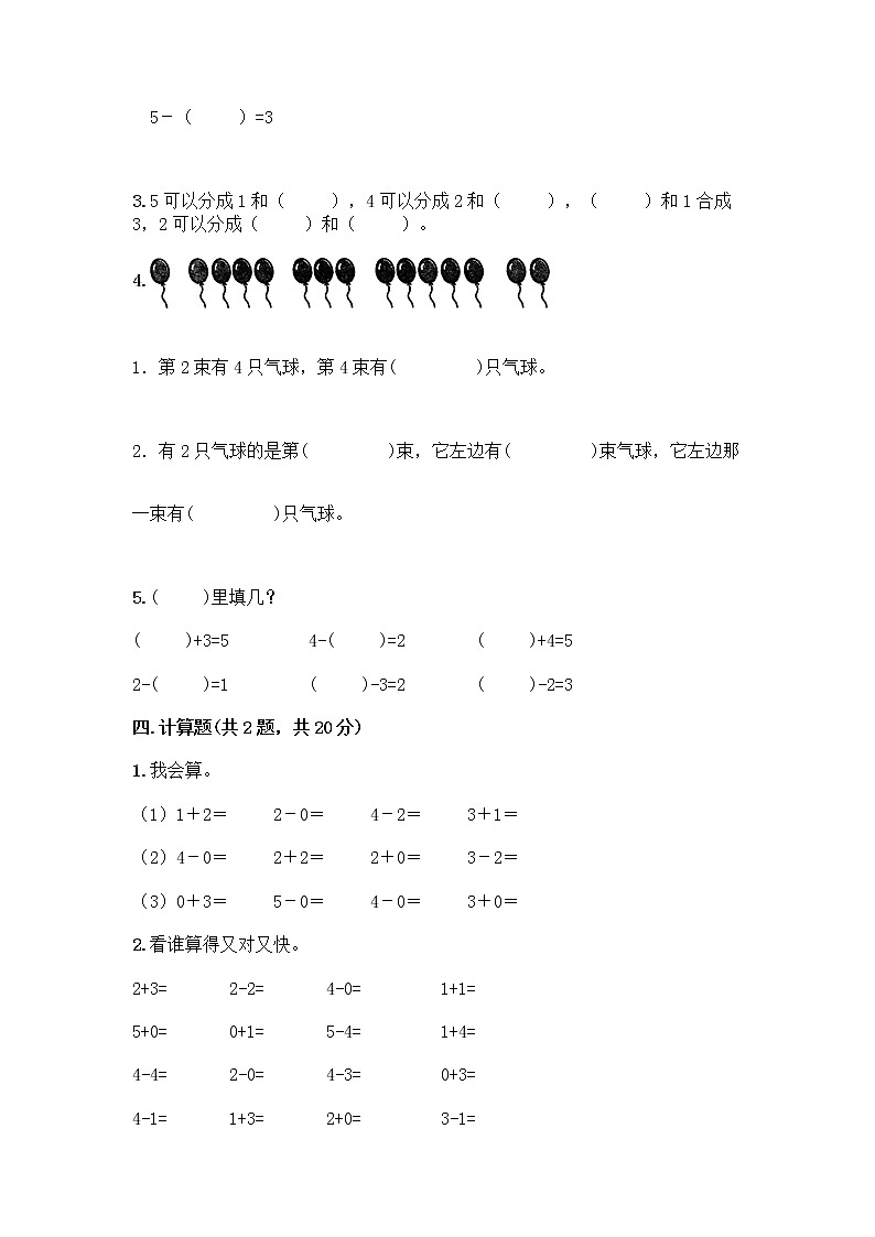 人教版一年级上册第三单元1～5的认识和加减法  分与合测试题附下载答案第3页