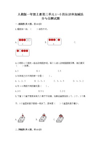 人教版一年级上册分与合精品练习