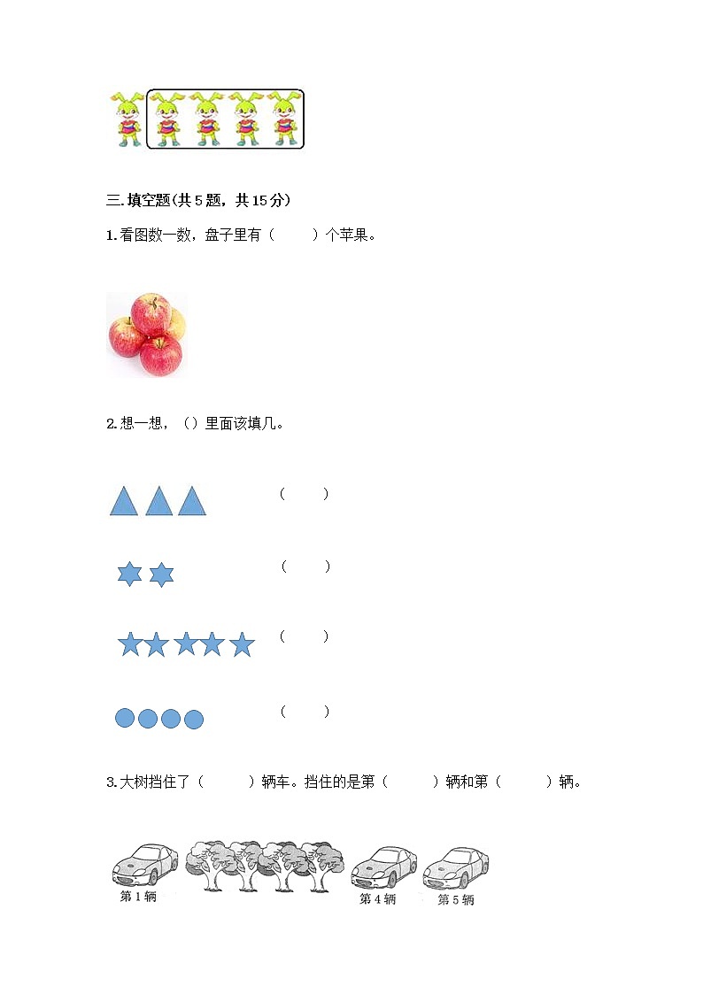 人教版一年级上册第三单元1～5的认识和加减法  分与合测试题含答案【巩固】第3页